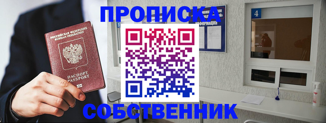 временная регистрация надежно в Константиновске