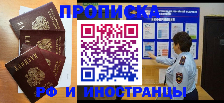 временная регистрация купить в Константиновске