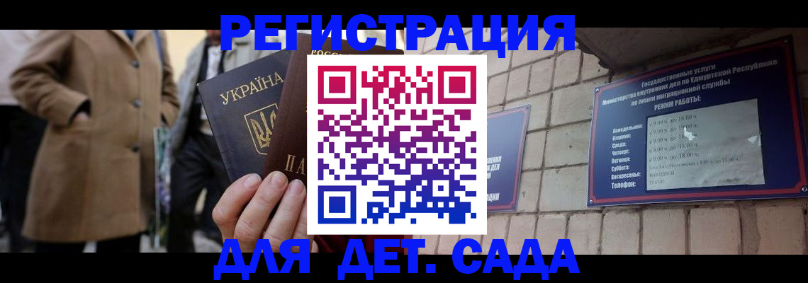 регистрация для дет. сада в Константиновске